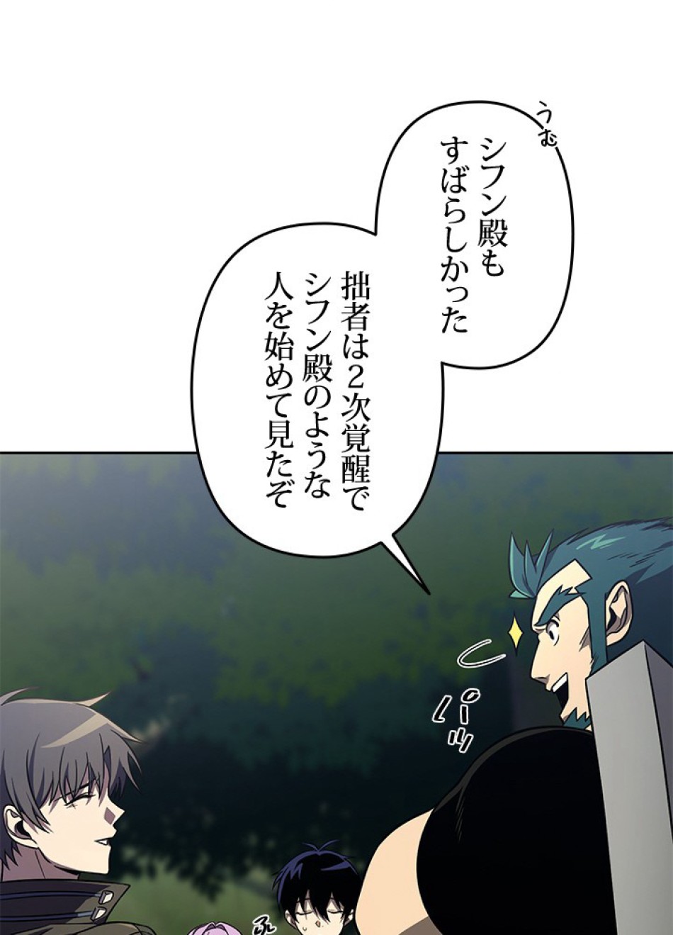 1万年ぶりに帰還したプレイヤー 第36話 - Trang 33