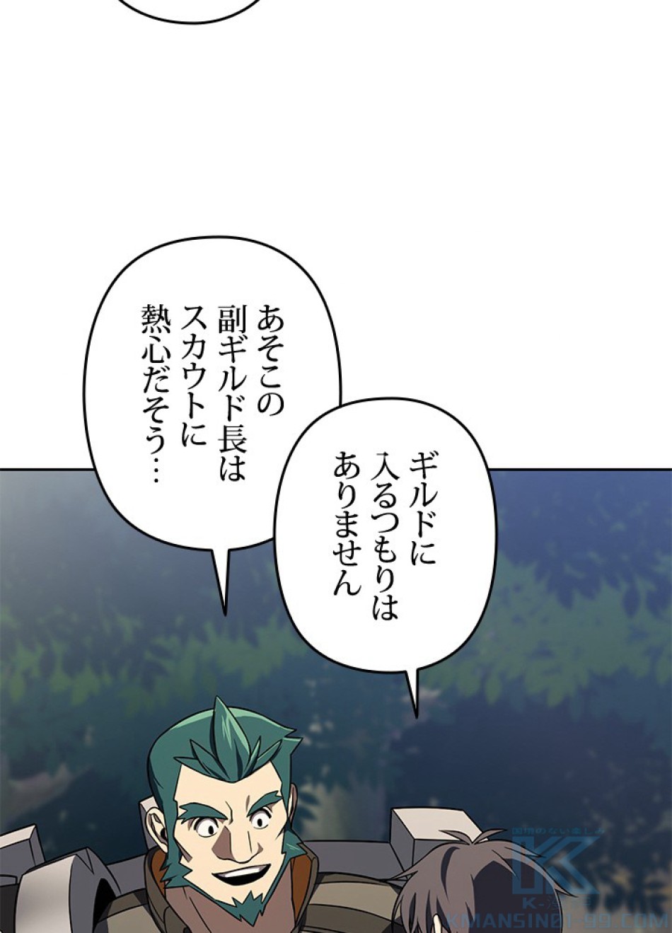 1万年ぶりに帰還したプレイヤー 第36話 - Trang 37