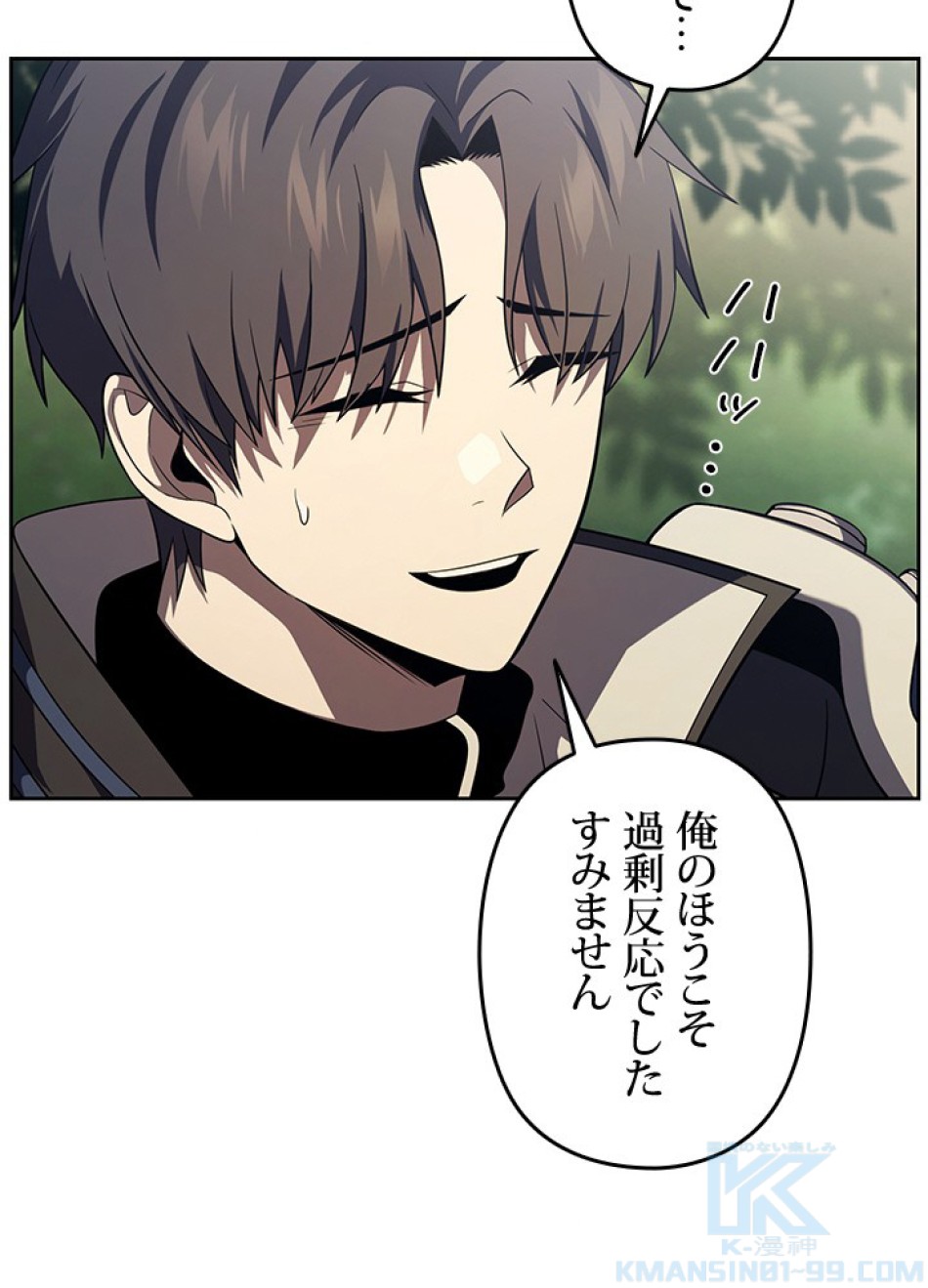 1万年ぶりに帰還したプレイヤー 第36話 - Trang 43