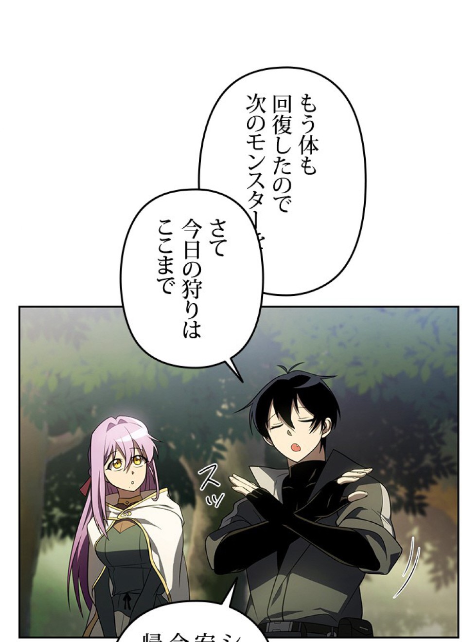 1万年ぶりに帰還したプレイヤー 第36話 - Trang 44