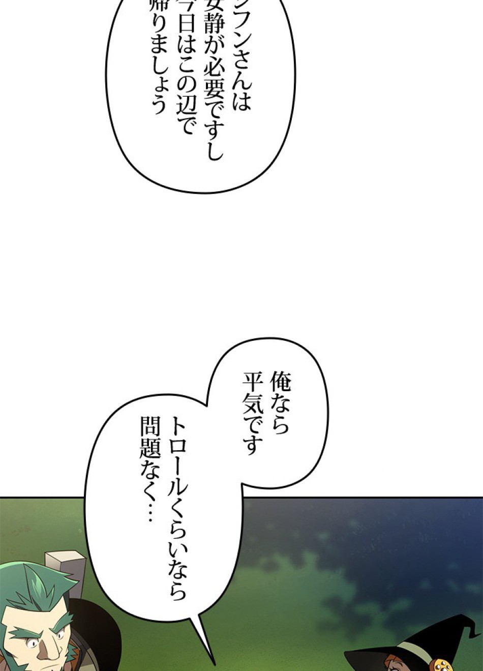 1万年ぶりに帰還したプレイヤー 第36話 - Trang 45