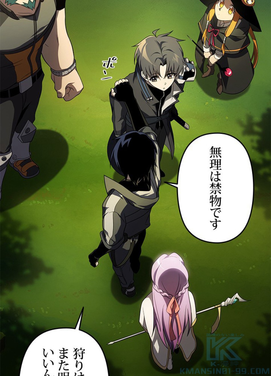 1万年ぶりに帰還したプレイヤー 第36話 - Trang 46