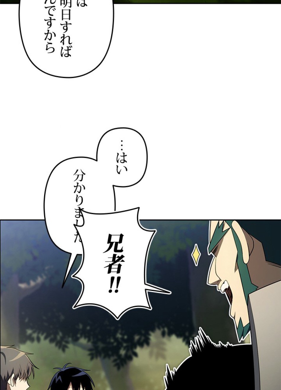 1万年ぶりに帰還したプレイヤー 第36話 - Trang 47