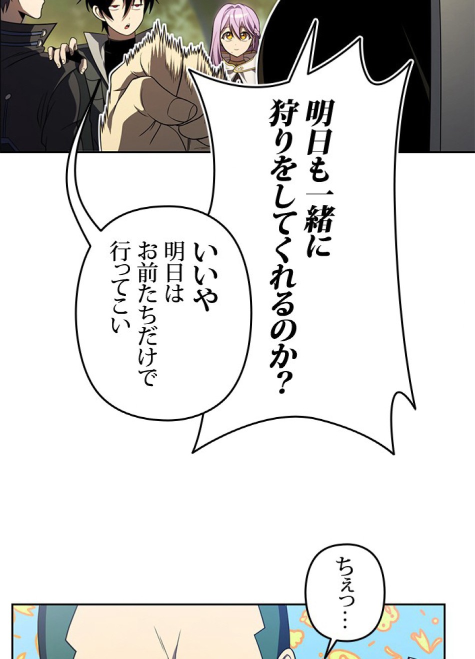 1万年ぶりに帰還したプレイヤー 第36話 - Trang 48