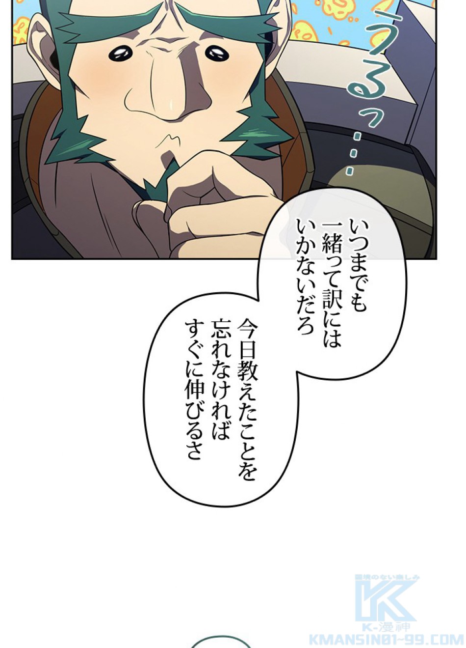 1万年ぶりに帰還したプレイヤー 第36話 - Trang 49