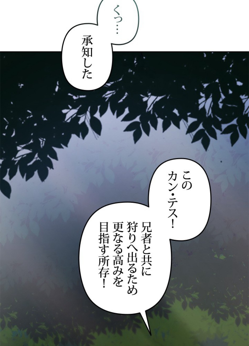 1万年ぶりに帰還したプレイヤー 第36話 - Trang 50