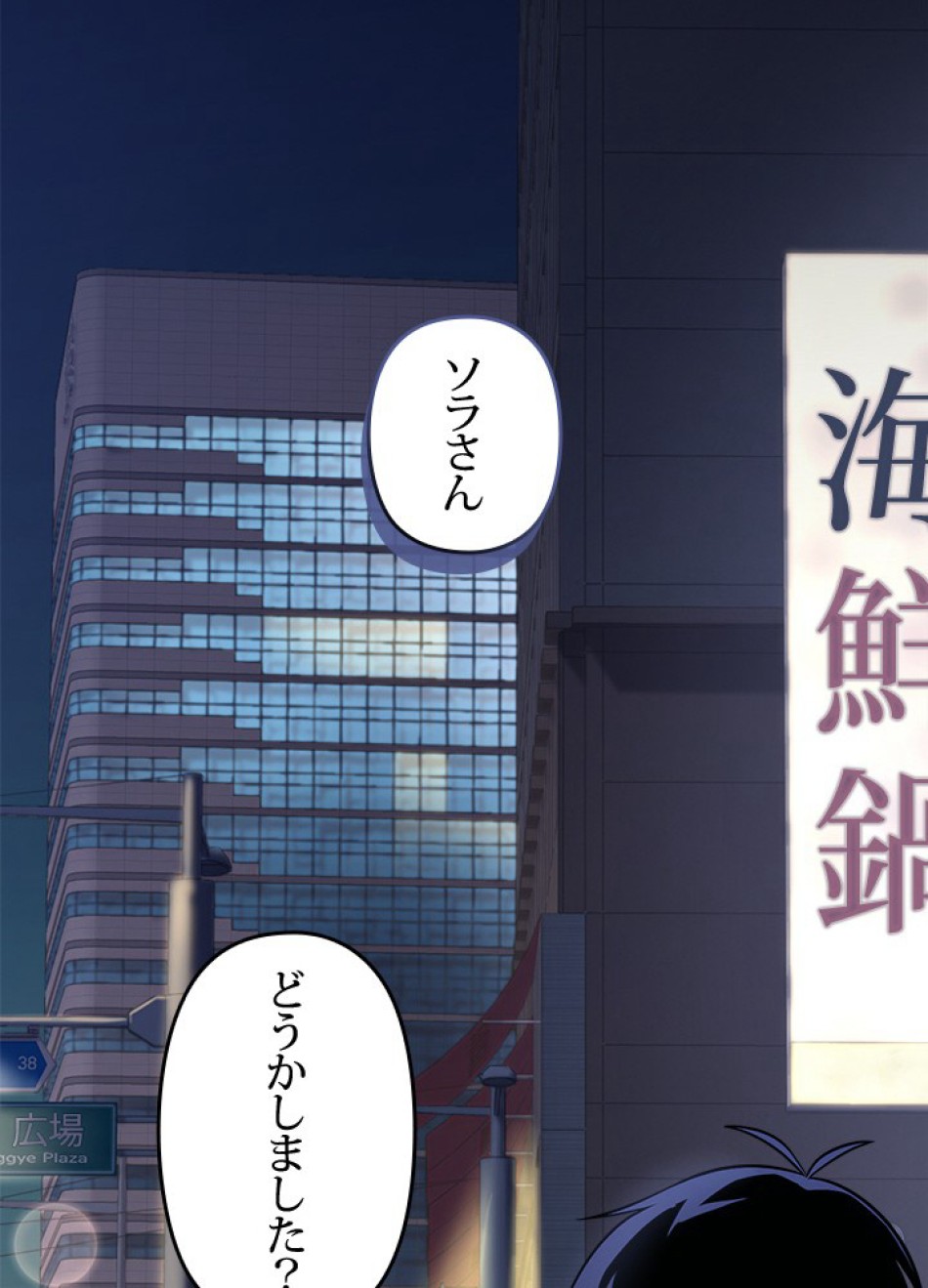 1万年ぶりに帰還したプレイヤー 第36話 - Trang 54