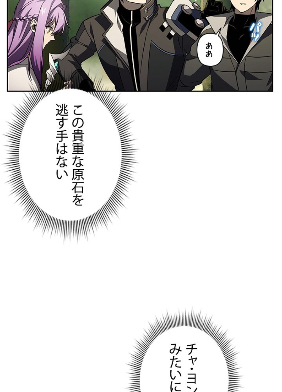 1万年ぶりに帰還したプレイヤー 第36話 - Trang 6