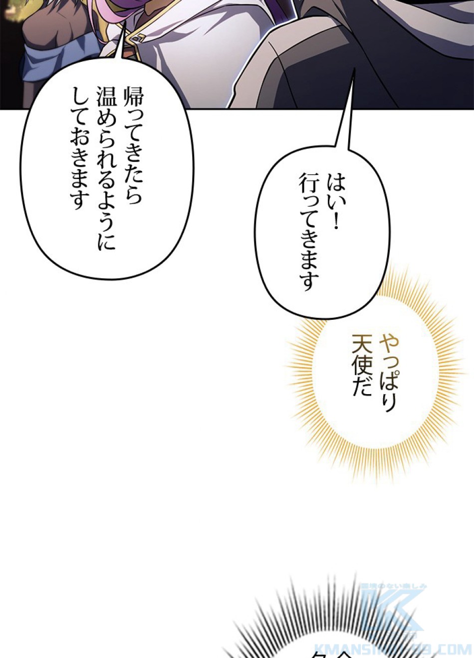 1万年ぶりに帰還したプレイヤー 第36話 - Trang 61