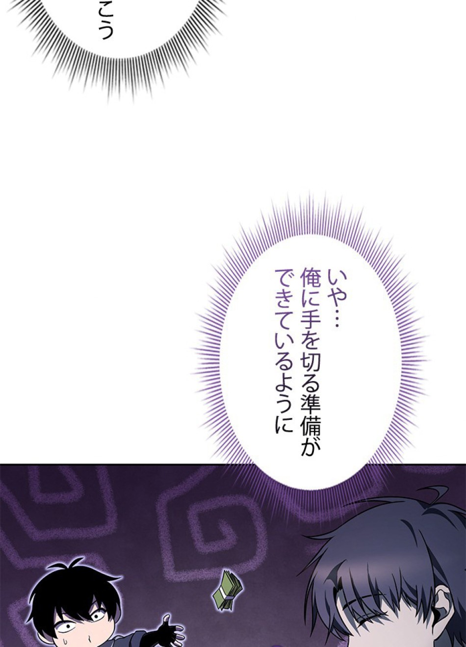 1万年ぶりに帰還したプレイヤー 第36話 - Trang 8