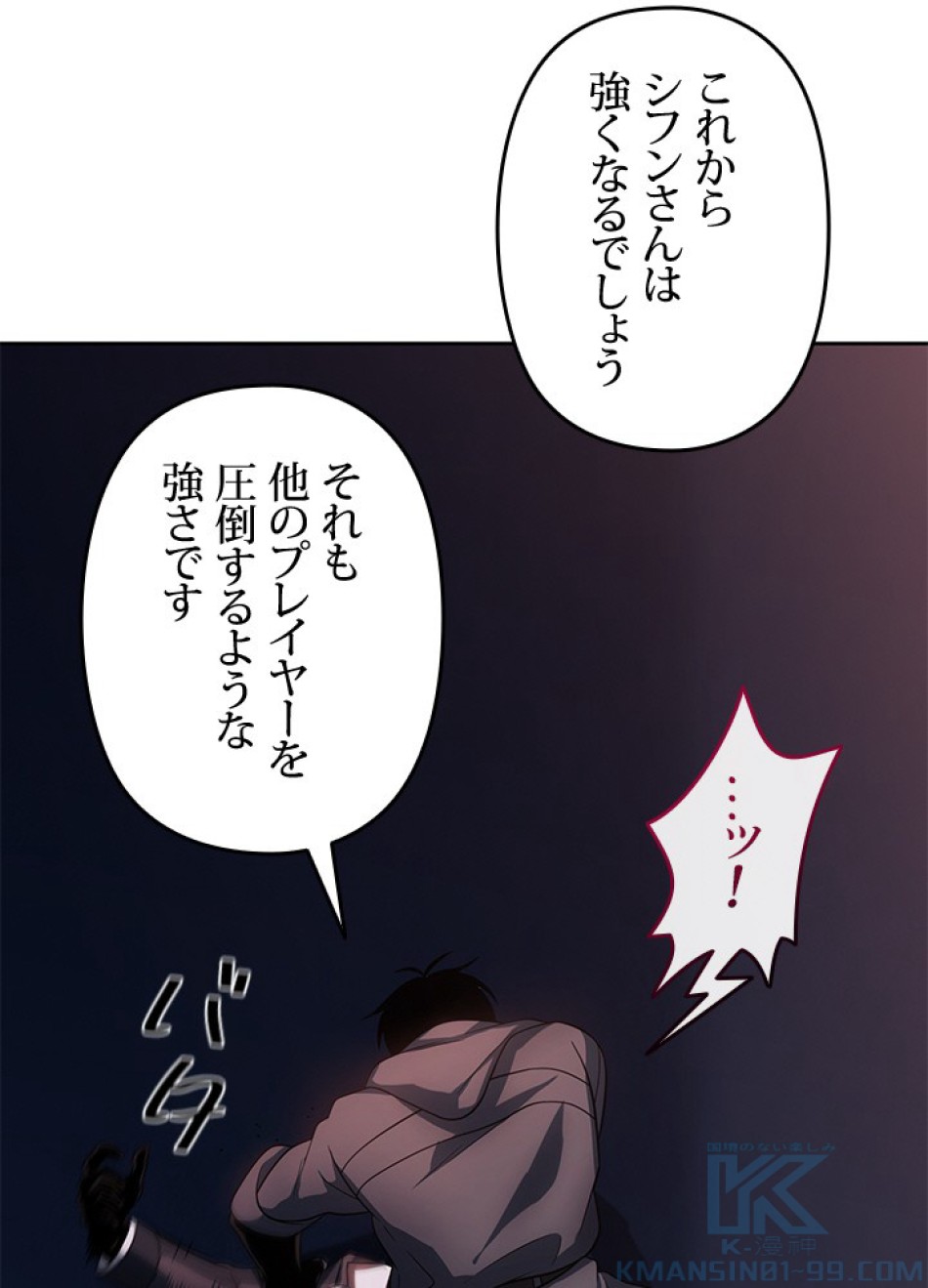1万年ぶりに帰還したプレイヤー 第36話 - Trang 88