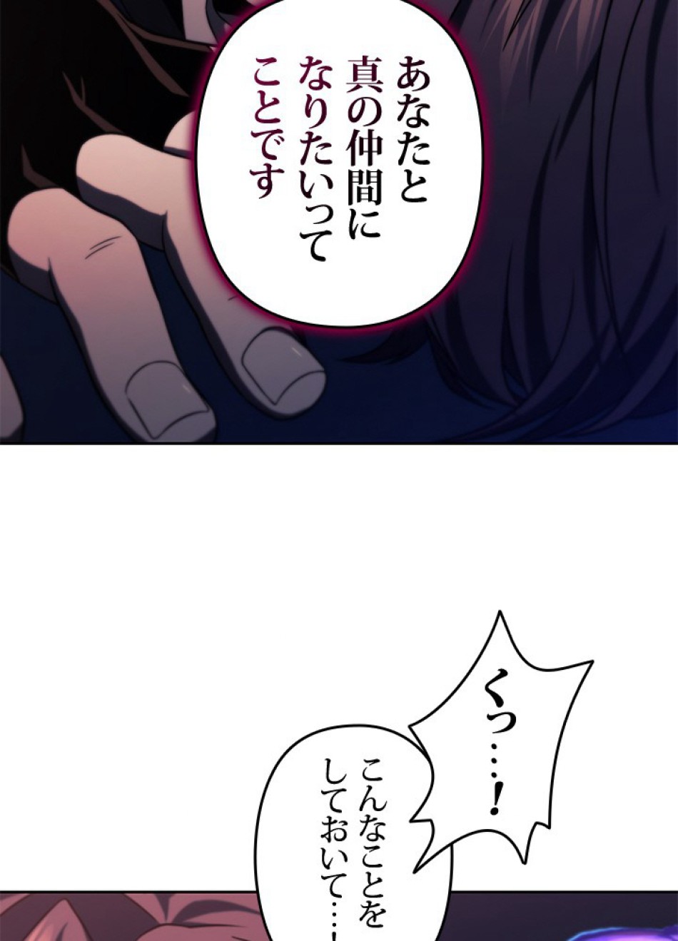 1万年ぶりに帰還したプレイヤー 第36話 - Trang 92