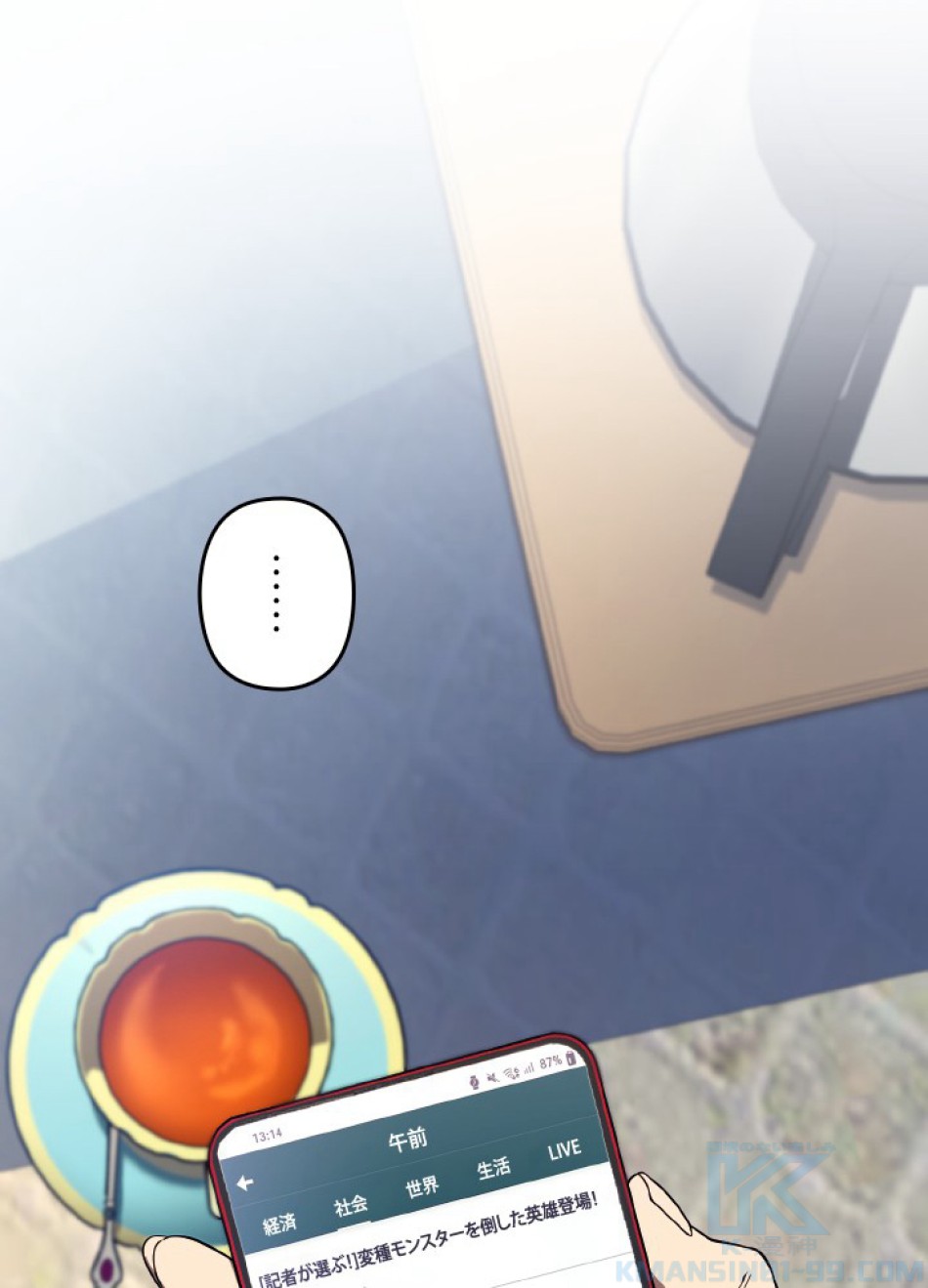 1万年ぶりに帰還したプレイヤー 第39話 - Trang 1