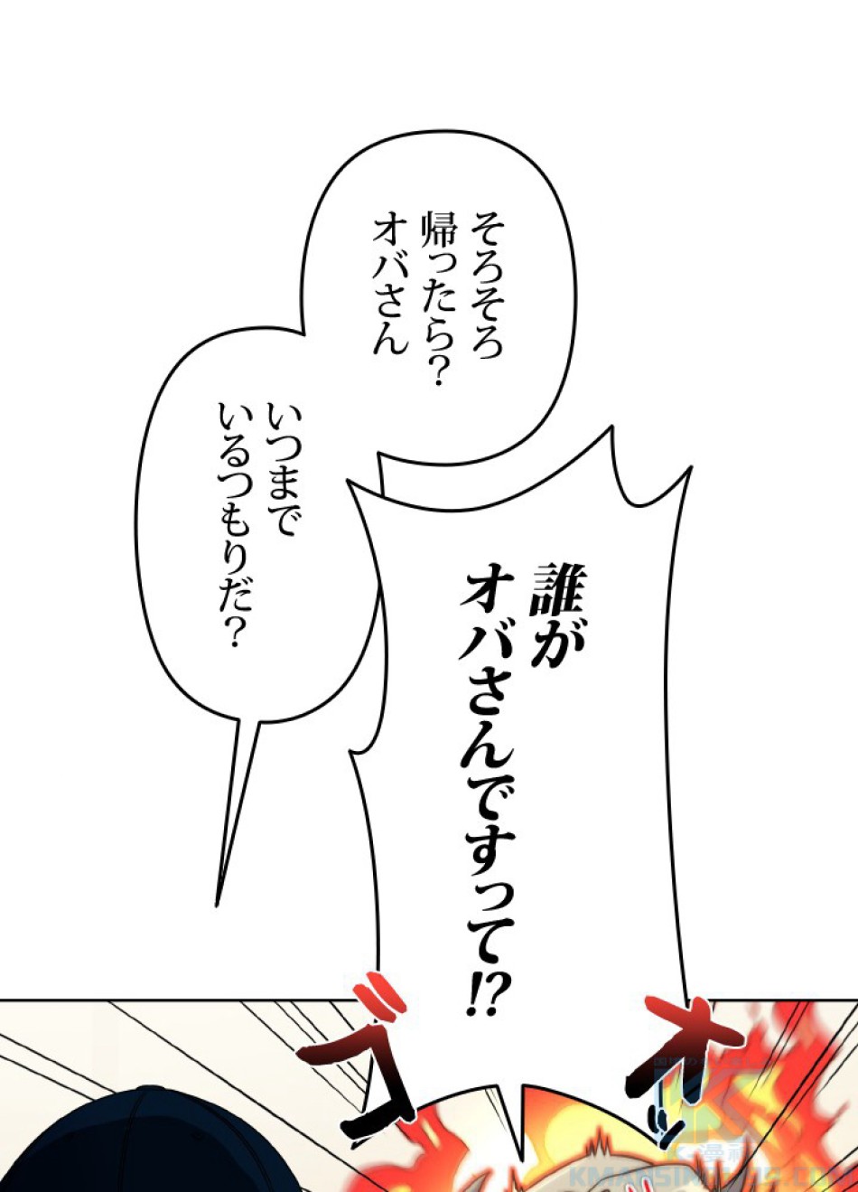 1万年ぶりに帰還したプレイヤー 第39話 - Trang 10
