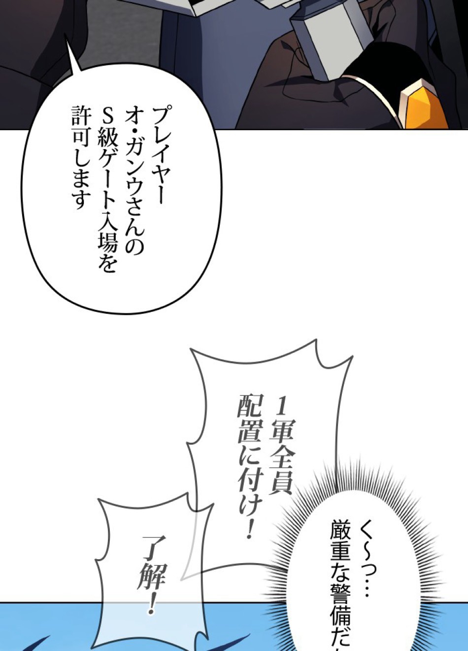 1万年ぶりに帰還したプレイヤー 第39話 - Trang 101