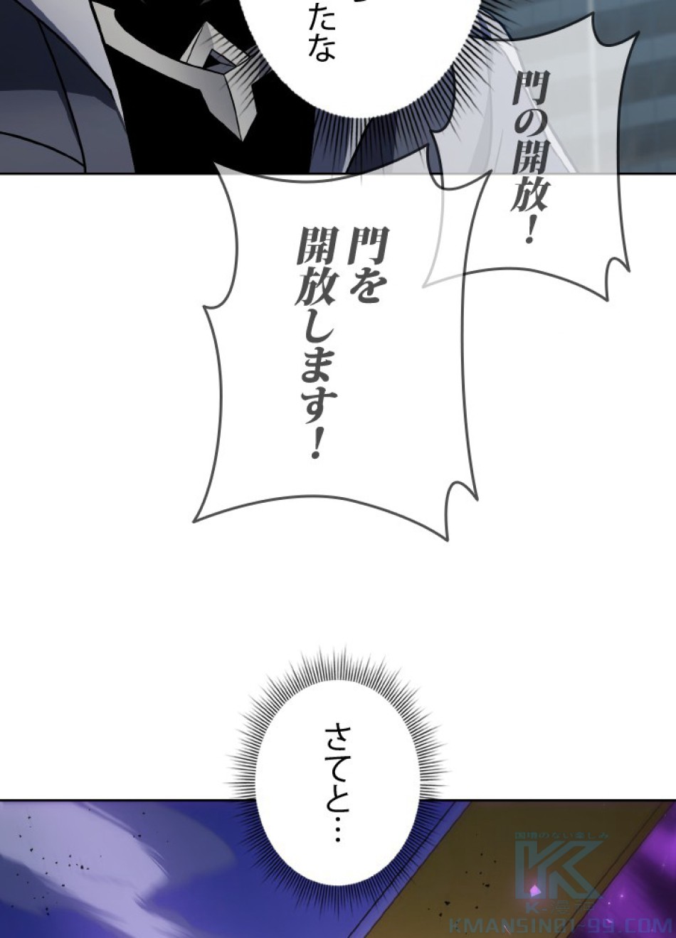 1万年ぶりに帰還したプレイヤー 第39話 - Trang 103