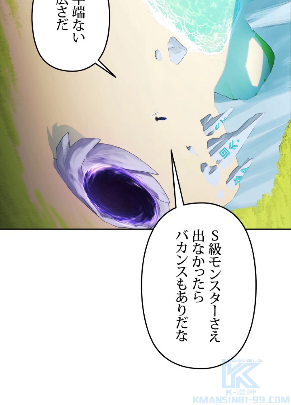 1万年ぶりに帰還したプレイヤー 第39話 - Trang 109