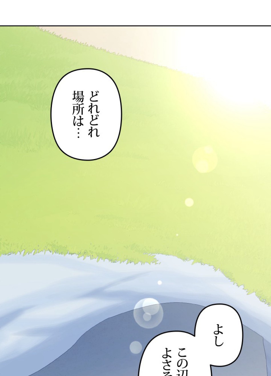 1万年ぶりに帰還したプレイヤー 第39話 - Trang 110