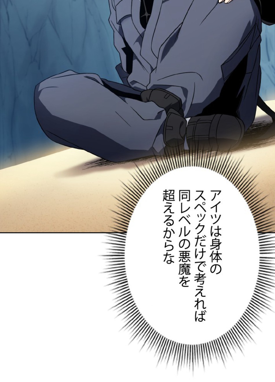 1万年ぶりに帰還したプレイヤー 第39話 - Trang 113