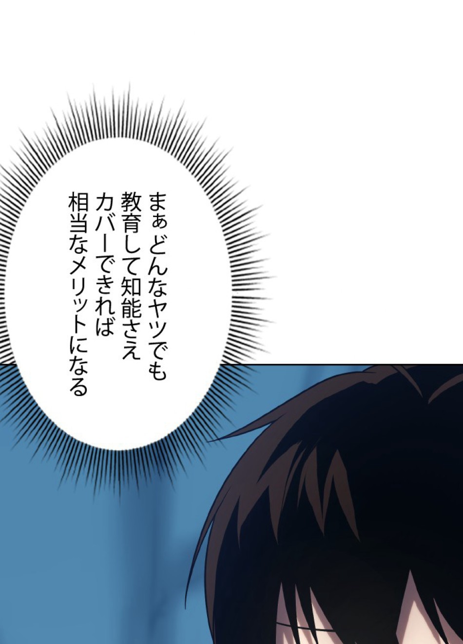 1万年ぶりに帰還したプレイヤー 第39話 - Trang 114