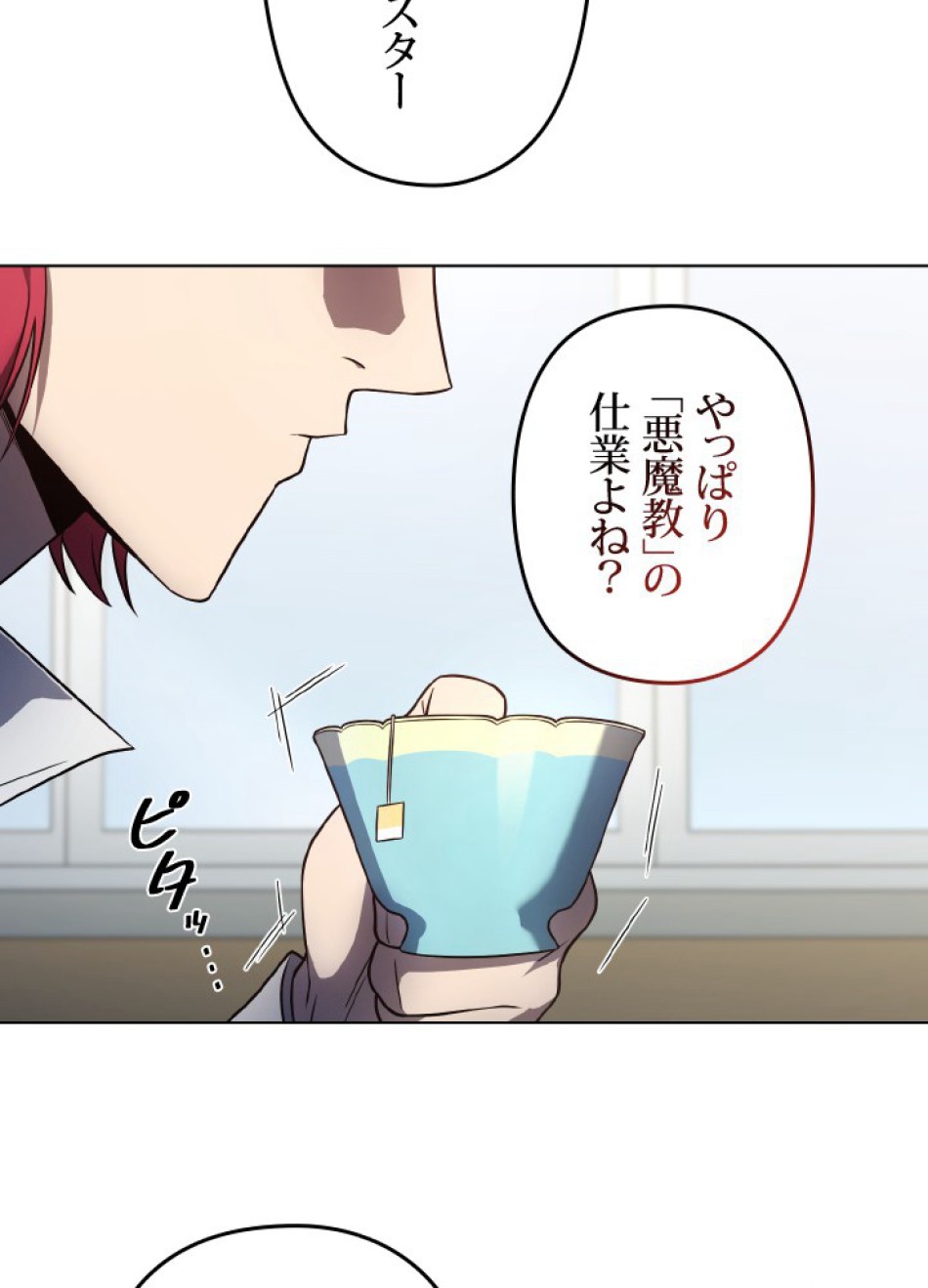 1万年ぶりに帰還したプレイヤー 第39話 - Trang 12