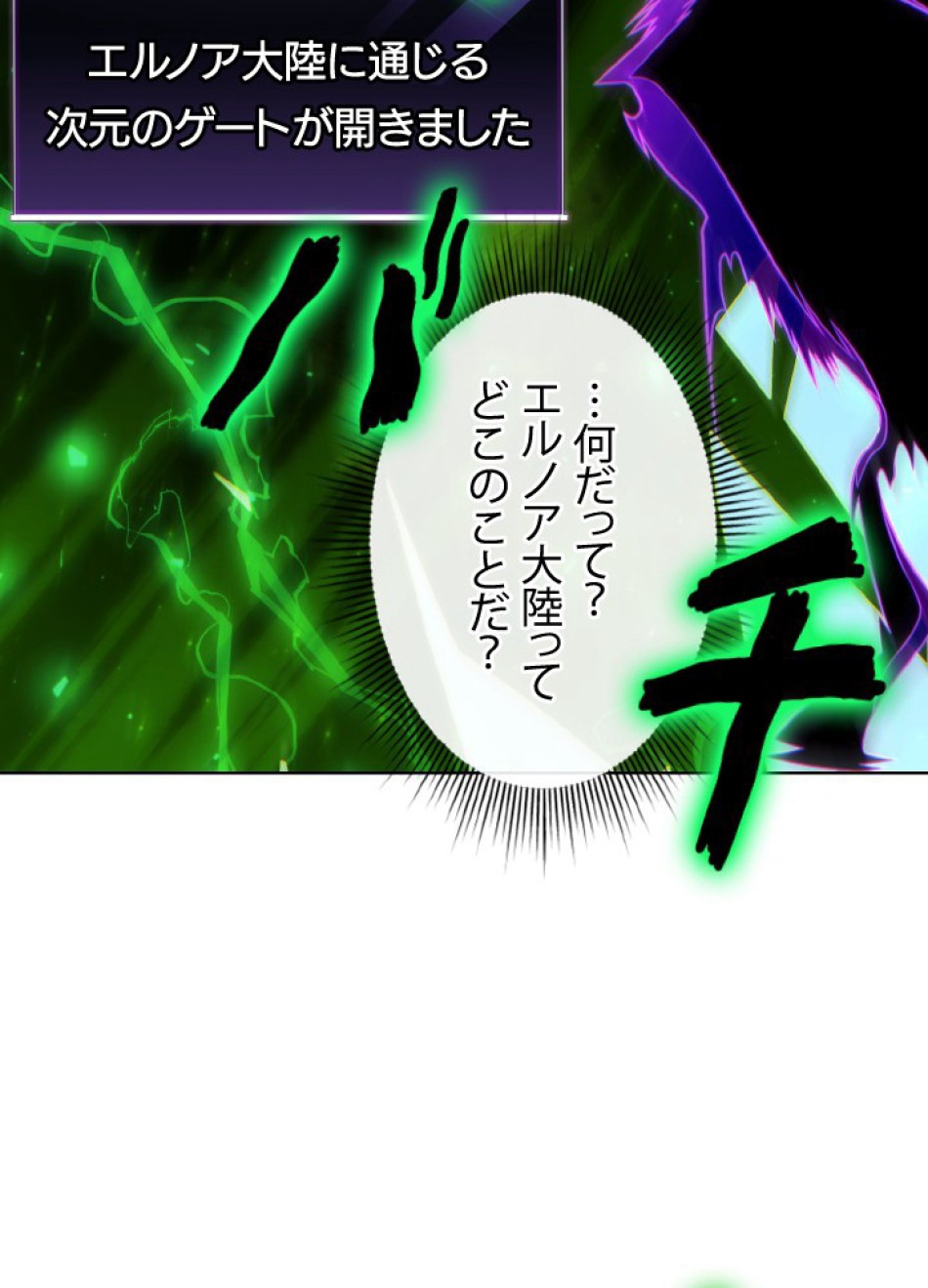 1万年ぶりに帰還したプレイヤー 第39話 - Trang 132