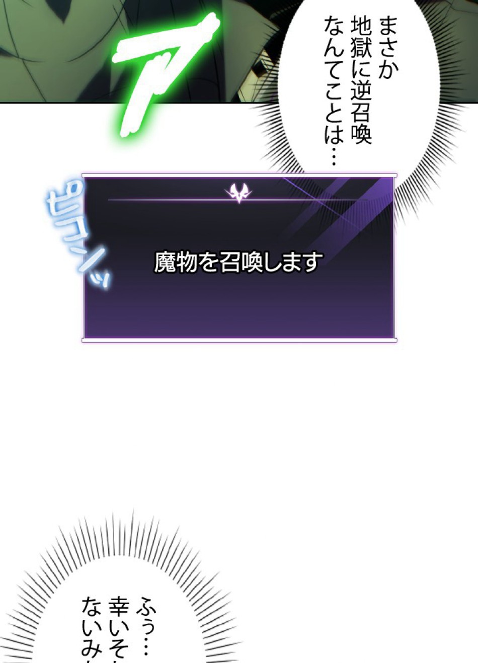 1万年ぶりに帰還したプレイヤー 第39話 - Trang 134
