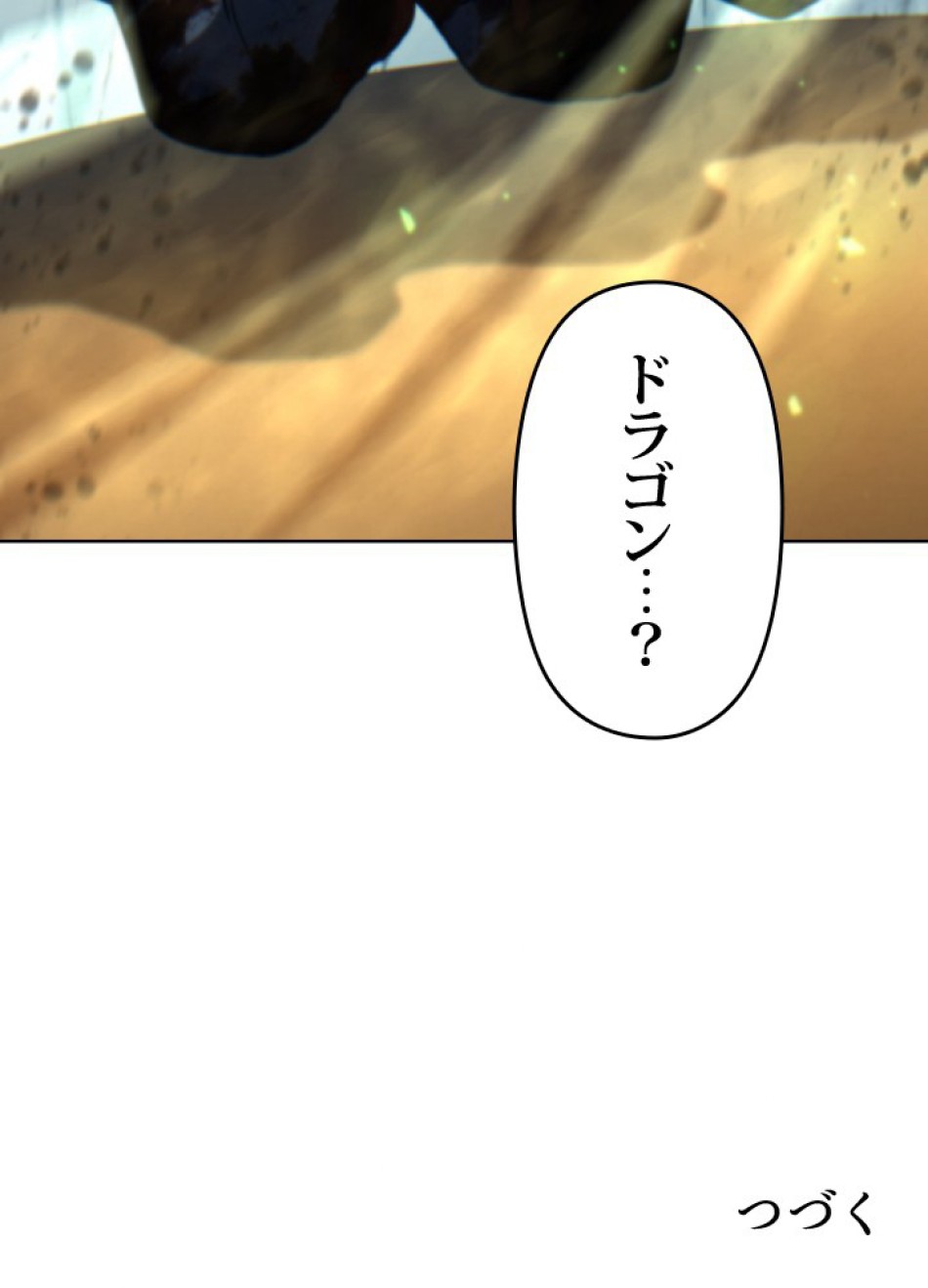1万年ぶりに帰還したプレイヤー 第39話 - Trang 143