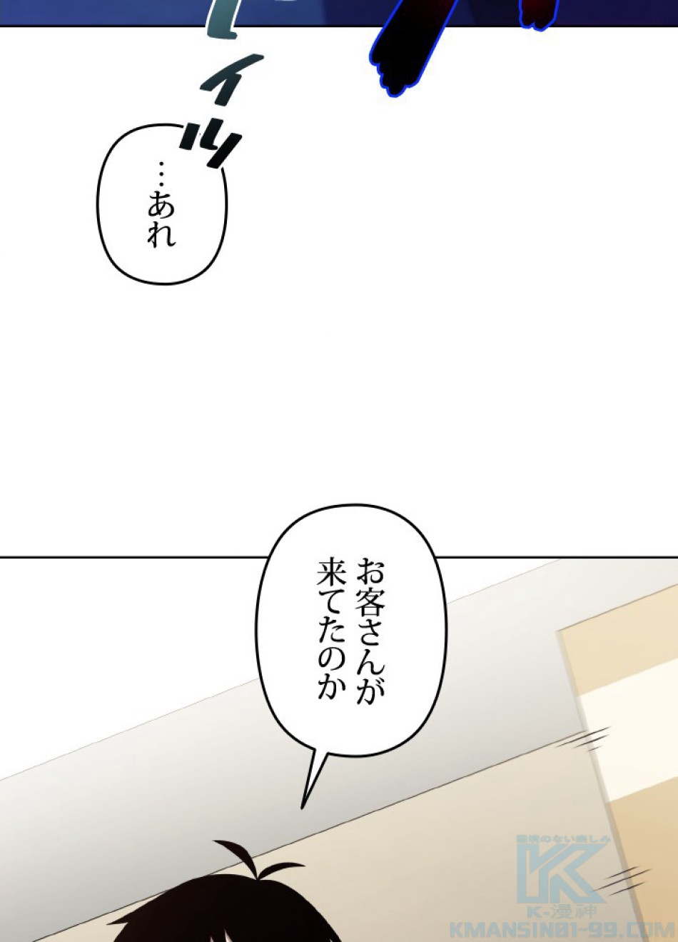 1万年ぶりに帰還したプレイヤー 第39話 - Trang 22