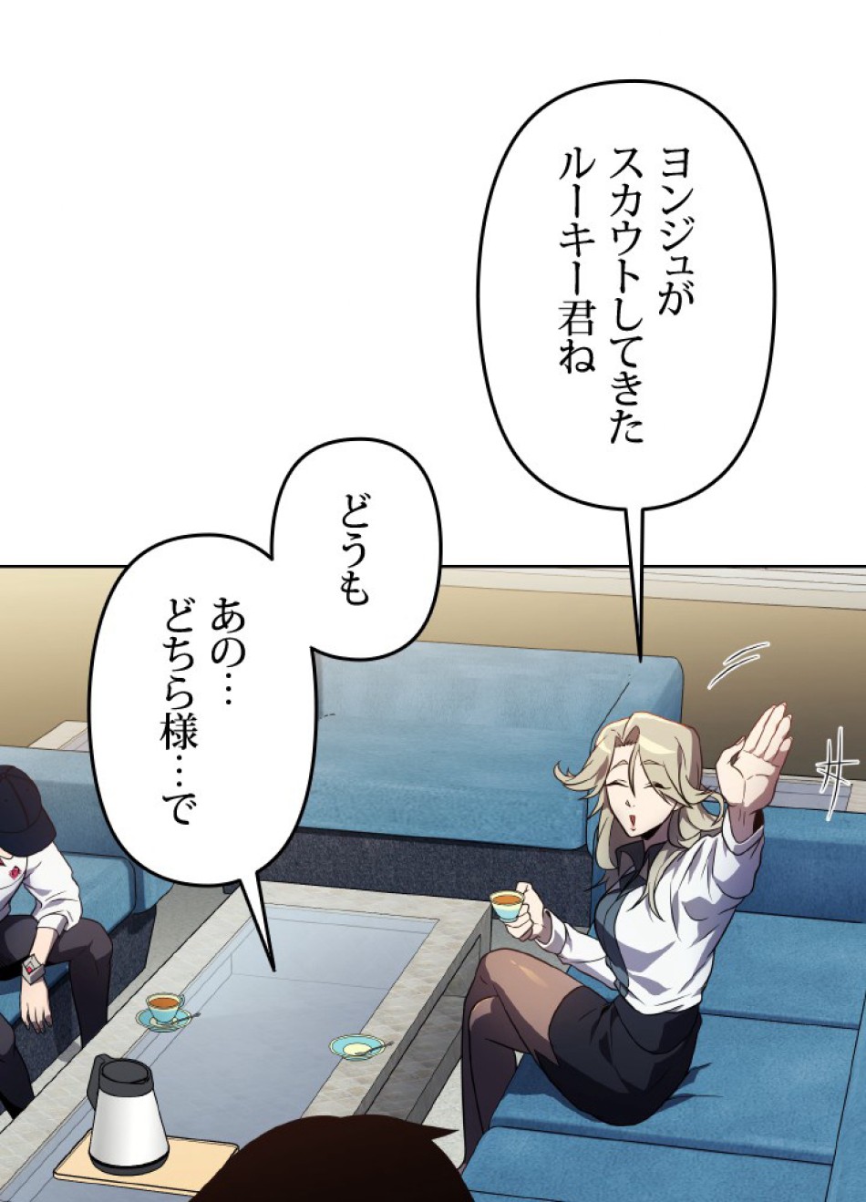 1万年ぶりに帰還したプレイヤー 第39話 - Trang 24