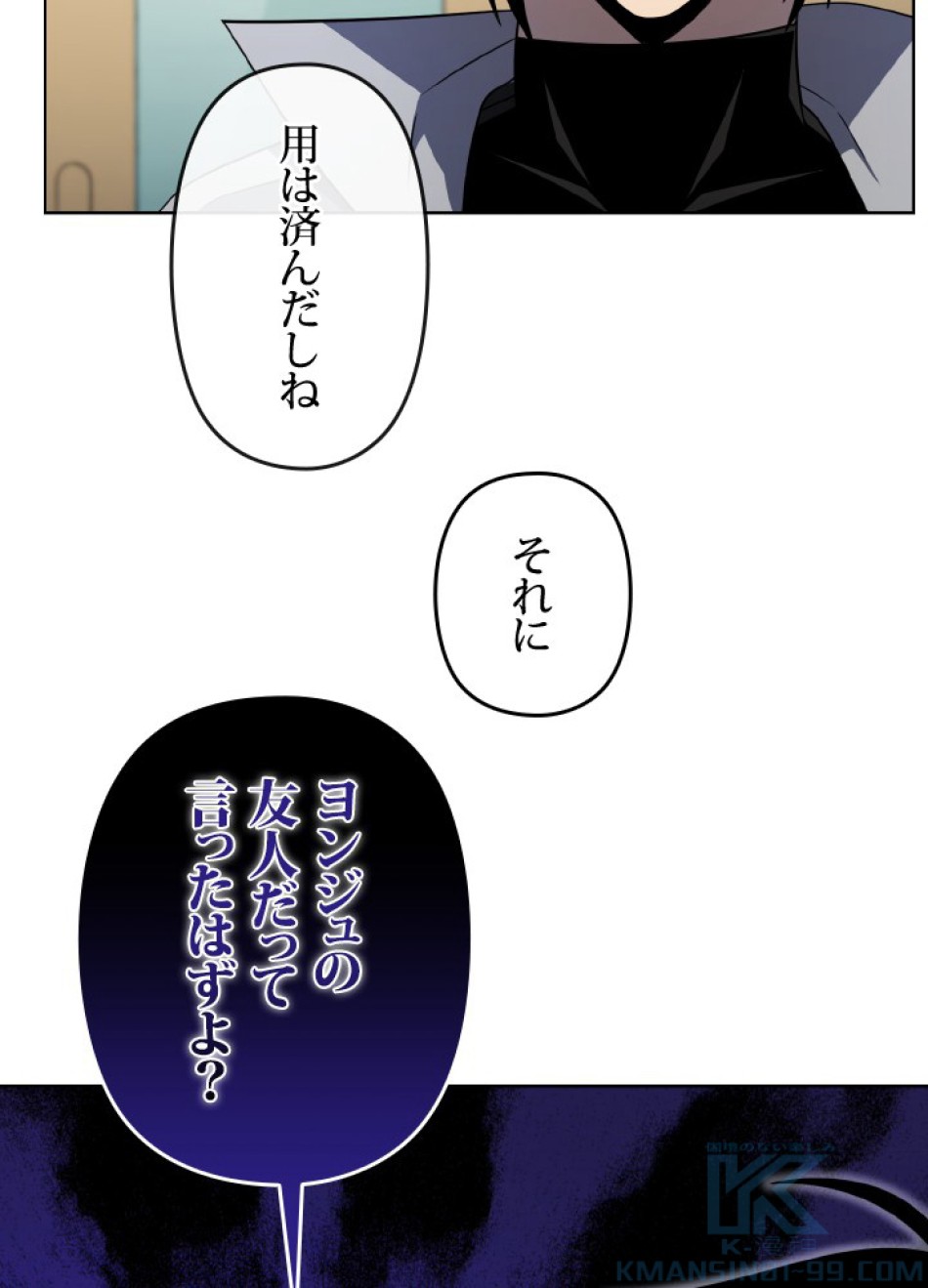 1万年ぶりに帰還したプレイヤー 第39話 - Trang 28
