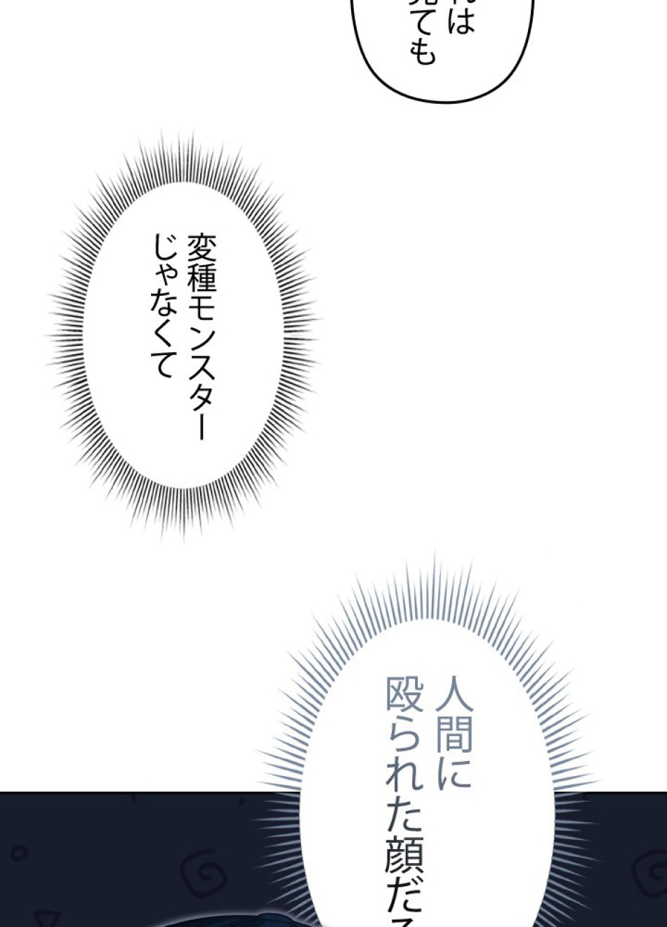 1万年ぶりに帰還したプレイヤー 第39話 - Trang 3