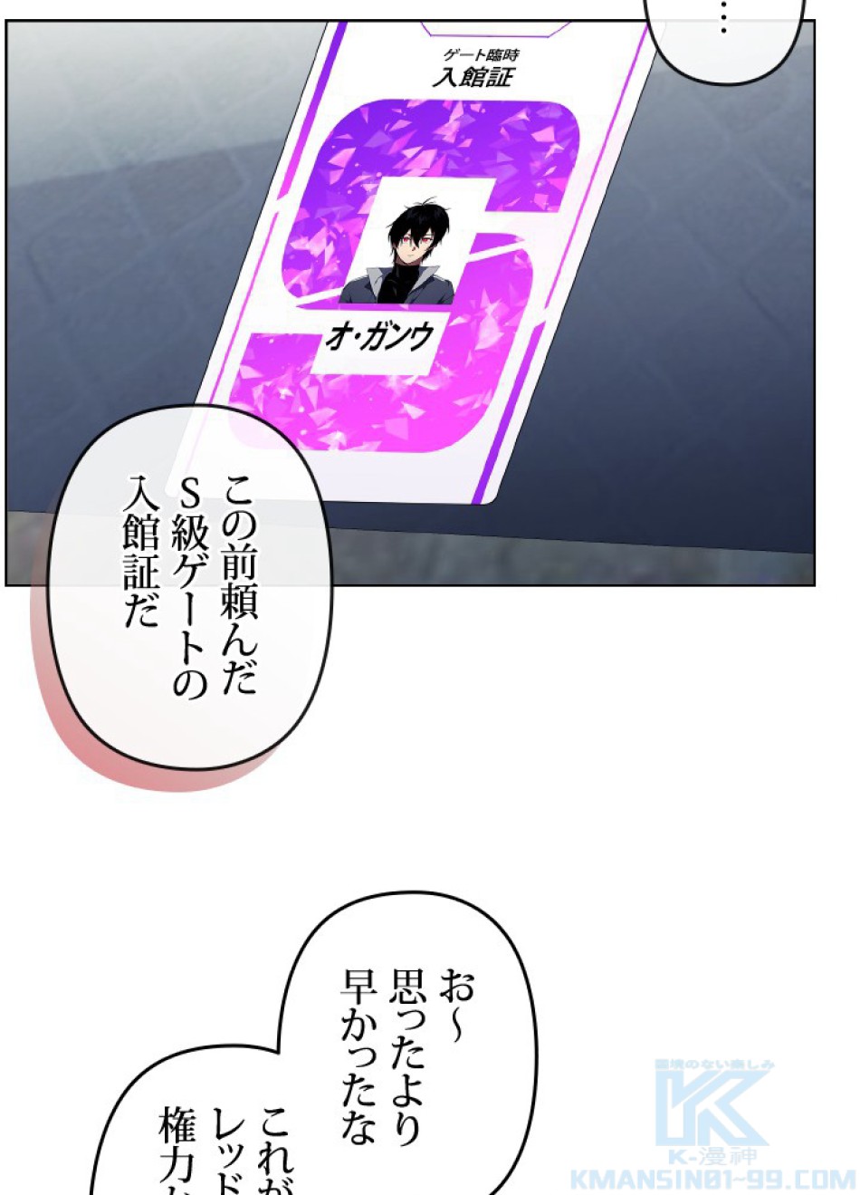 1万年ぶりに帰還したプレイヤー 第39話 - Trang 37