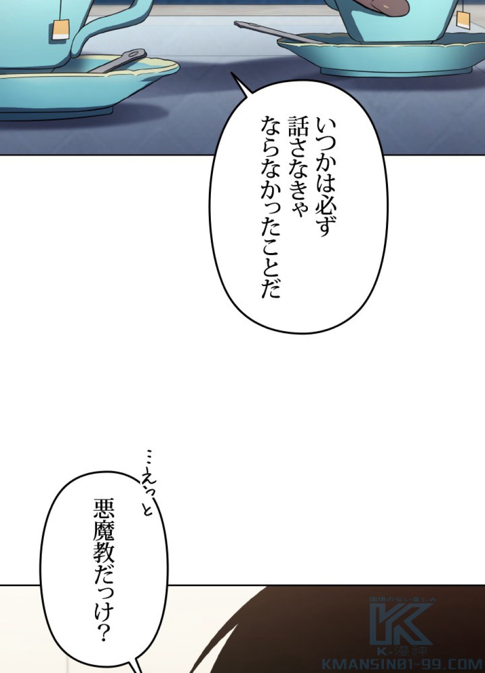 1万年ぶりに帰還したプレイヤー 第39話 - Trang 43