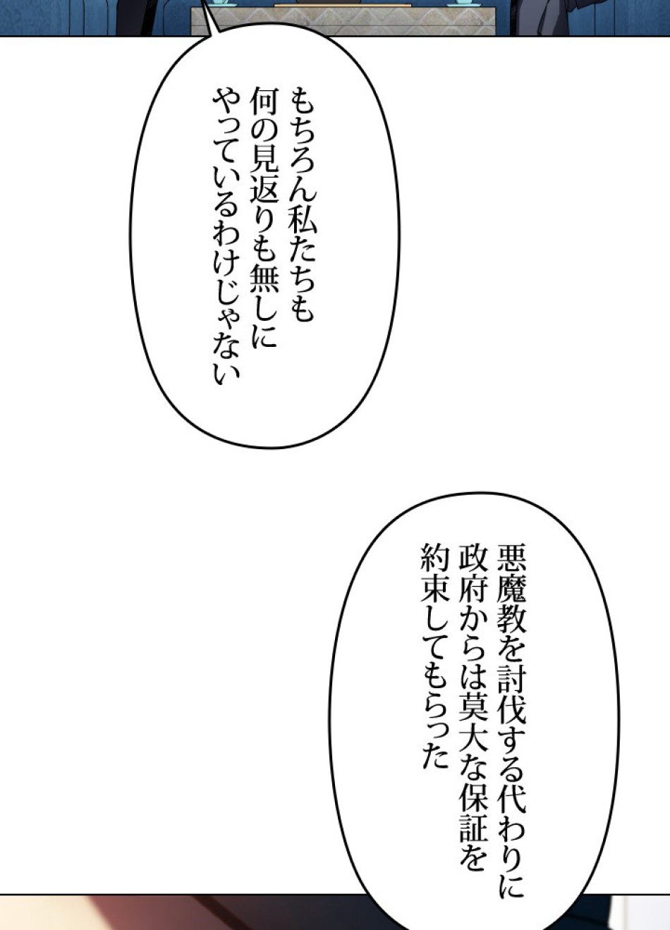 1万年ぶりに帰還したプレイヤー 第39話 - Trang 53