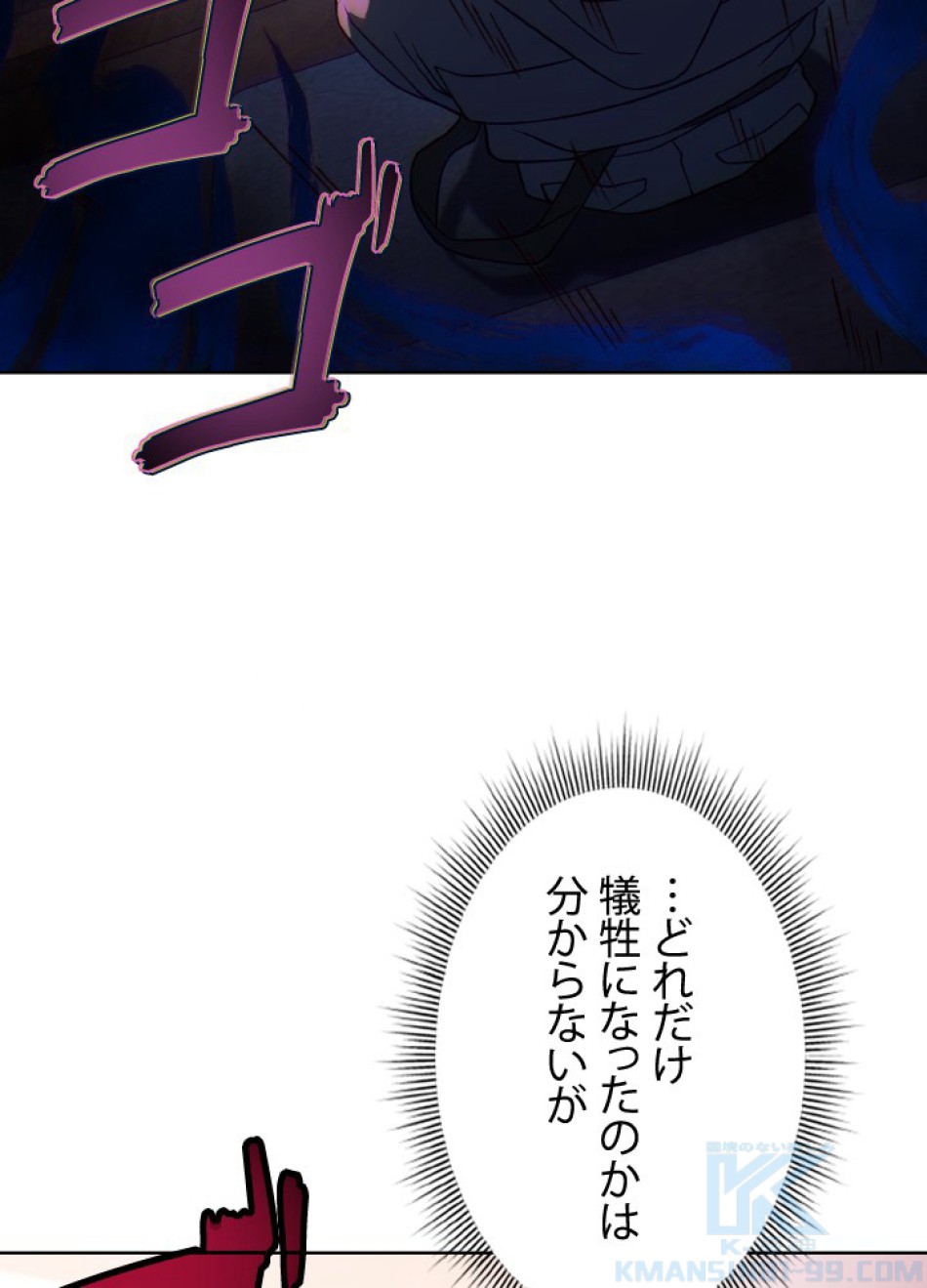 1万年ぶりに帰還したプレイヤー 第39話 - Trang 58