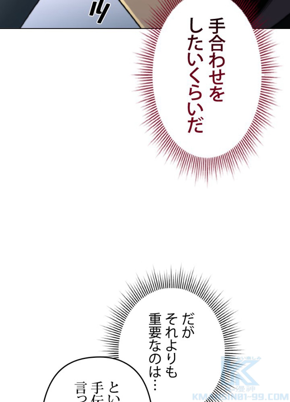 1万年ぶりに帰還したプレイヤー 第39話 - Trang 64