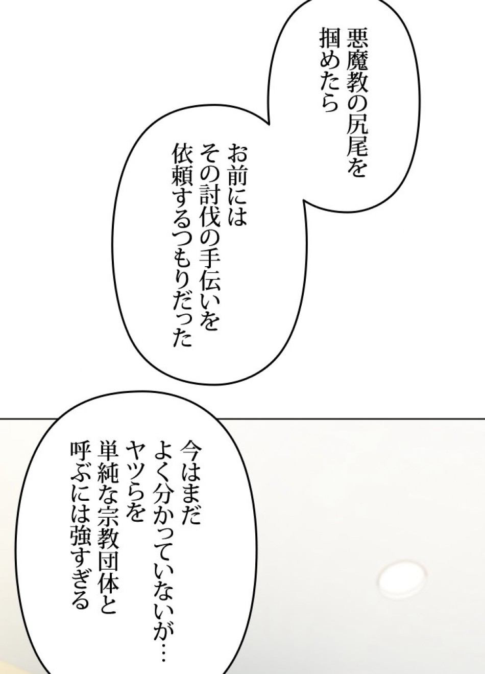 1万年ぶりに帰還したプレイヤー 第39話 - Trang 66