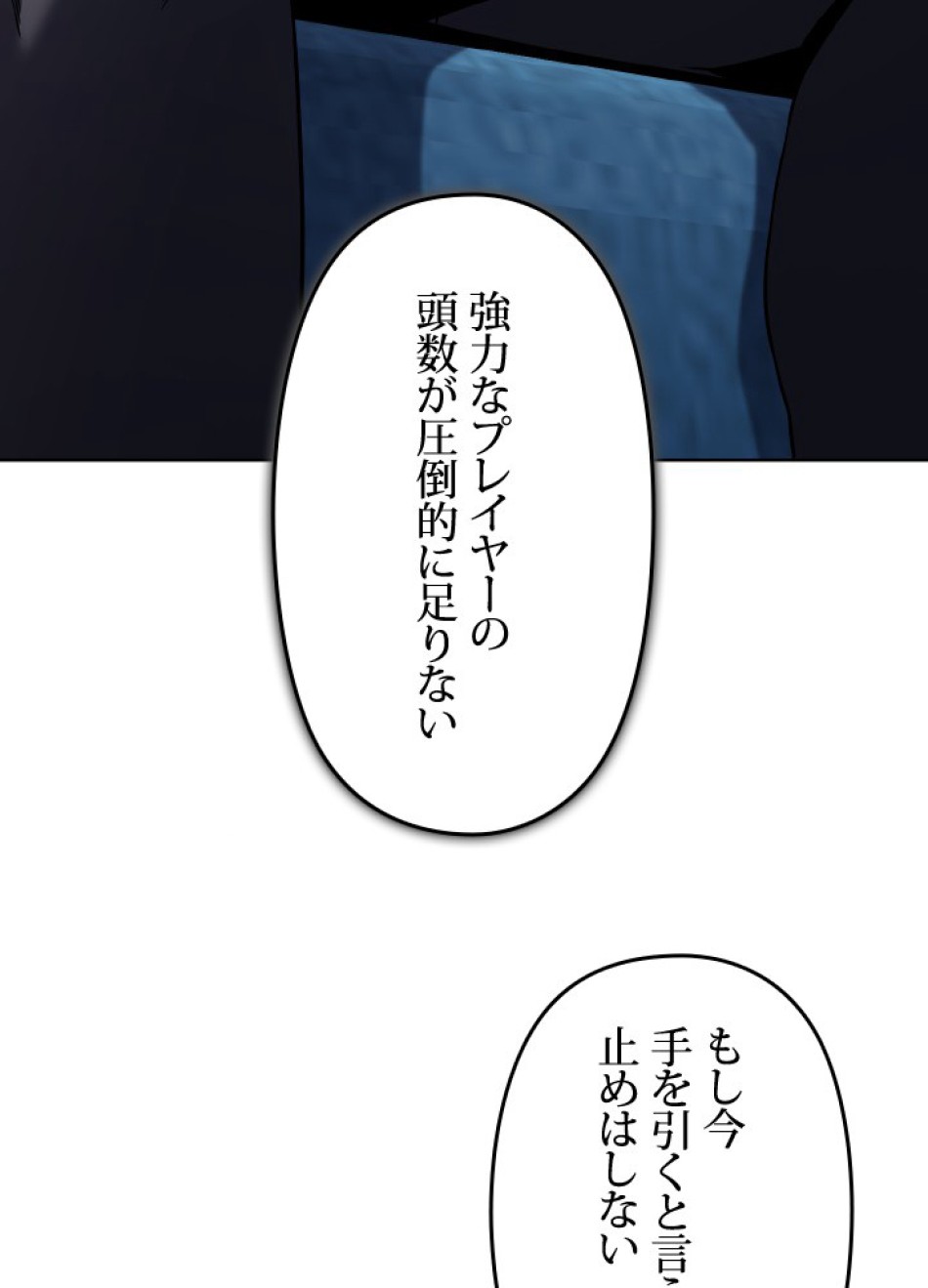 1万年ぶりに帰還したプレイヤー 第39話 - Trang 68
