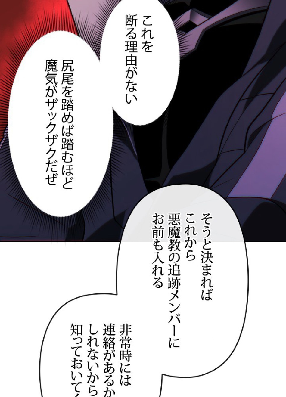 1万年ぶりに帰還したプレイヤー 第39話 - Trang 80