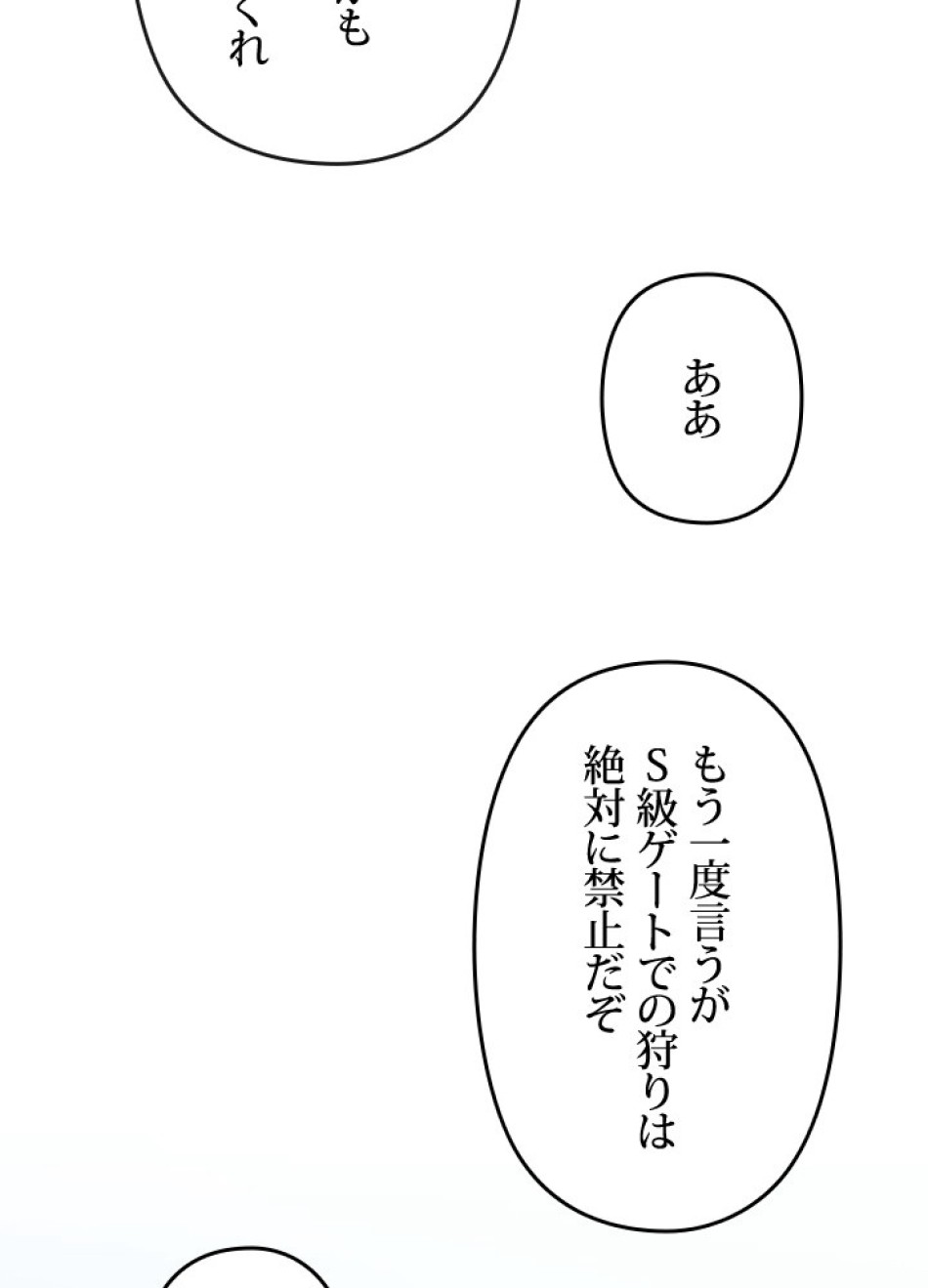 1万年ぶりに帰還したプレイヤー 第39話 - Trang 81