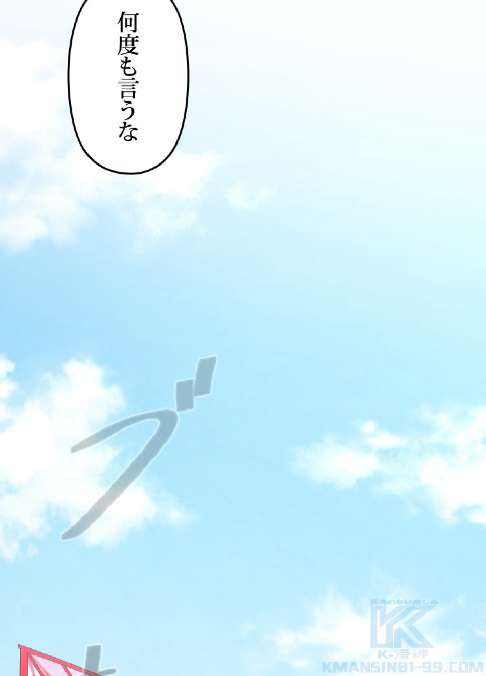 1万年ぶりに帰還したプレイヤー 第39話 - Trang 82