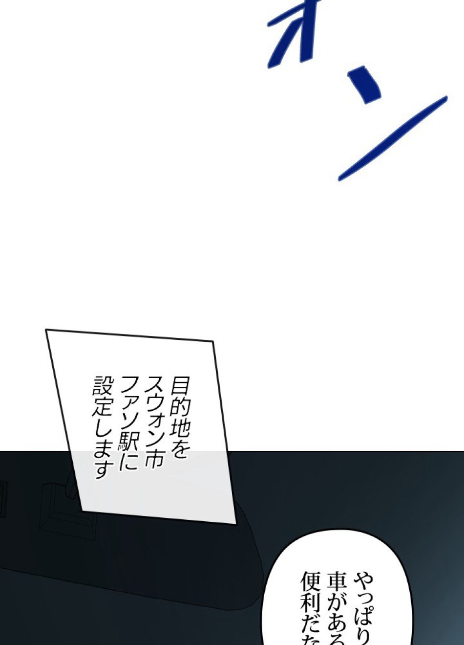 1万年ぶりに帰還したプレイヤー 第39話 - Trang 84