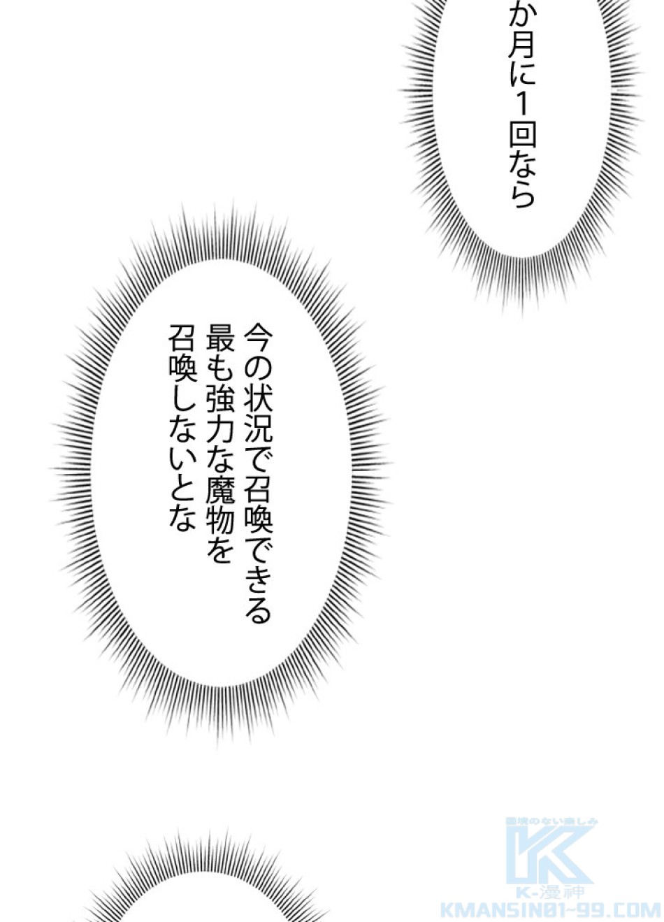 1万年ぶりに帰還したプレイヤー 第39話 - Trang 88