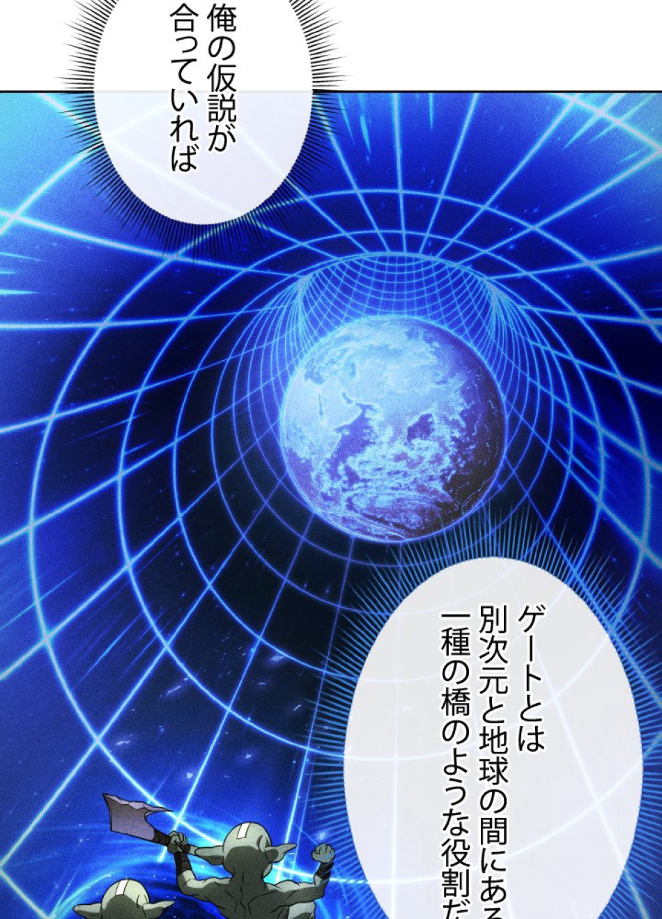 1万年ぶりに帰還したプレイヤー 第39話 - Trang 89