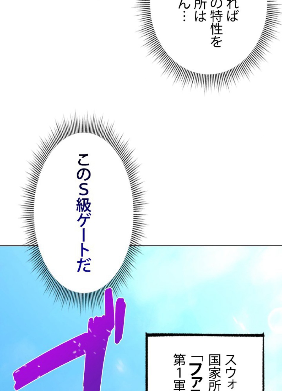 1万年ぶりに帰還したプレイヤー 第39話 - Trang 96