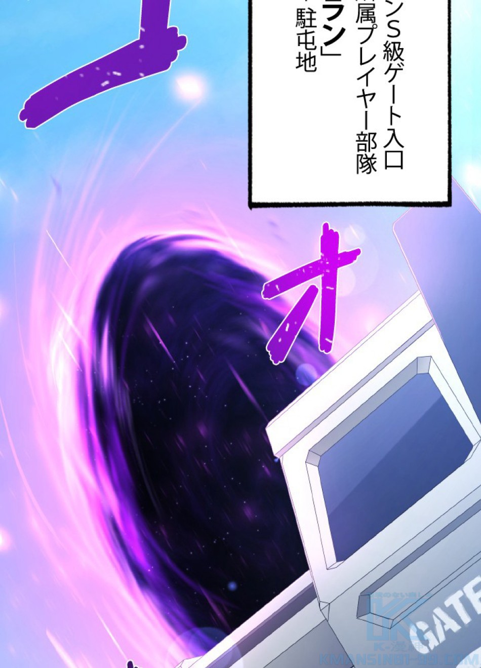 1万年ぶりに帰還したプレイヤー 第39話 - Trang 97