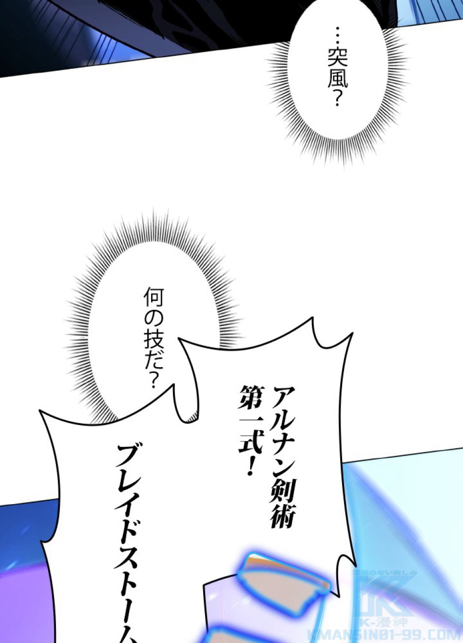 1万年ぶりに帰還したプレイヤー 第40話 - Trang 142