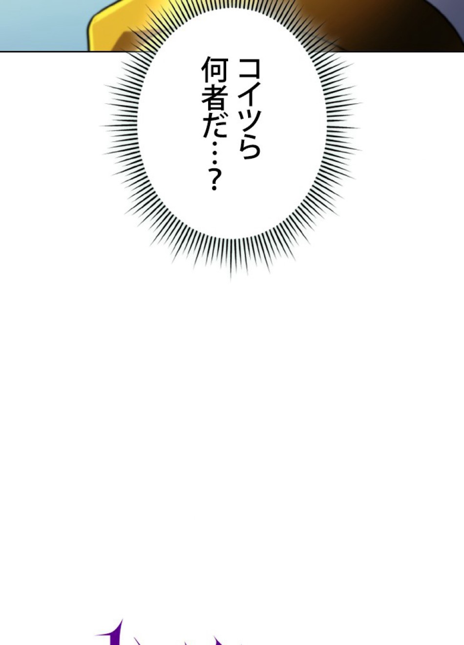 1万年ぶりに帰還したプレイヤー 第40話 - Trang 17