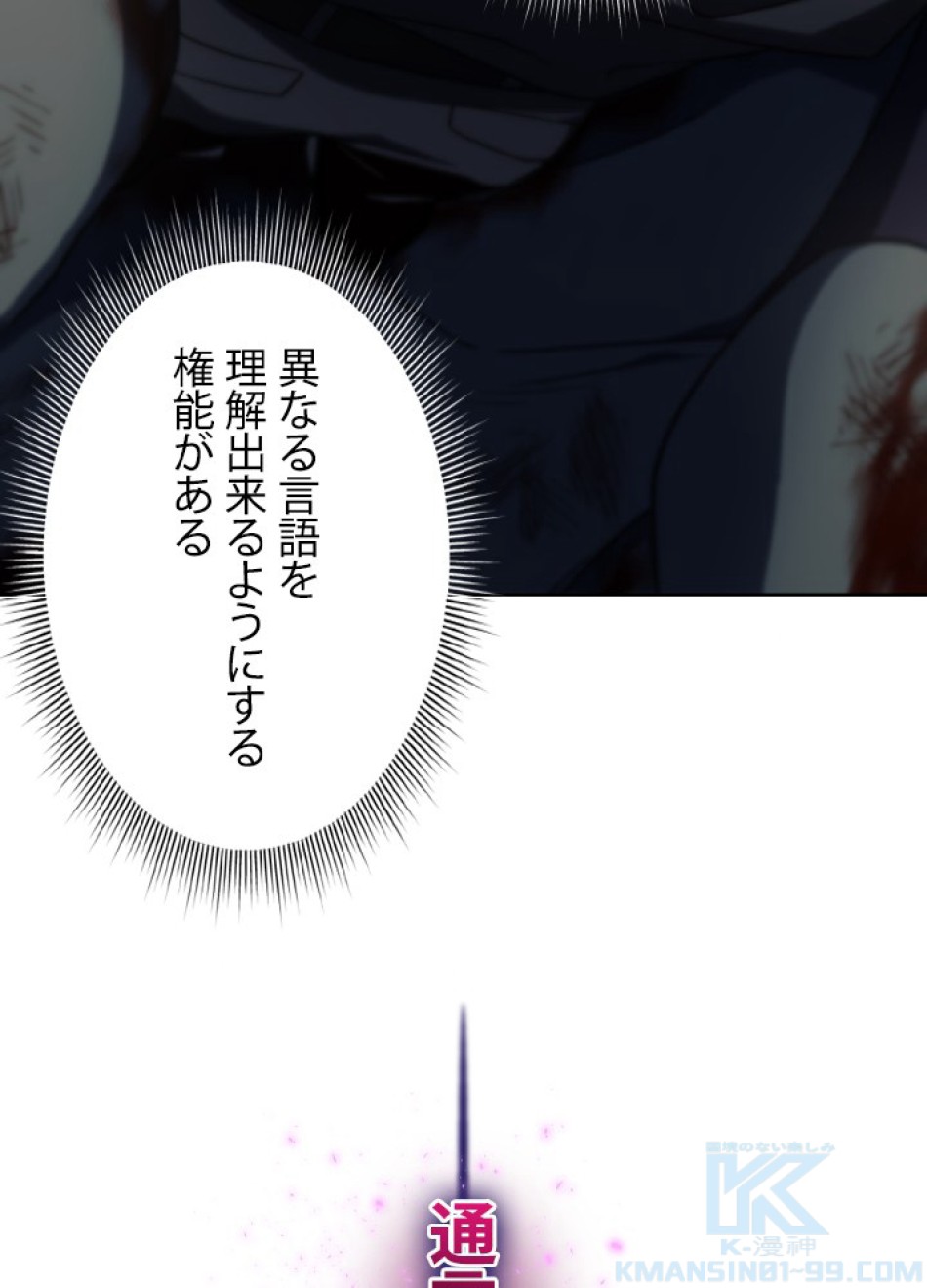 1万年ぶりに帰還したプレイヤー 第40話 - Trang 22